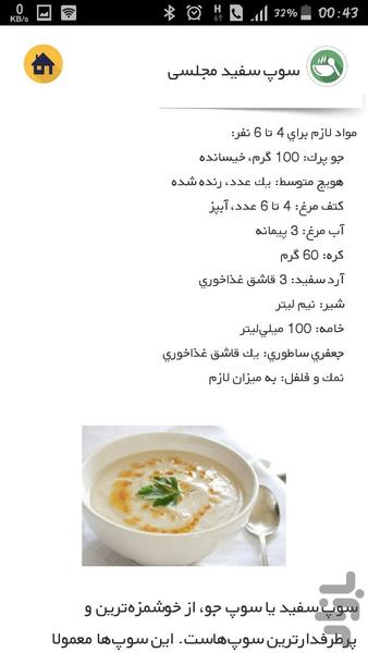 سوپ پزی (دستور پخت 30 نوع سوپ سریع) - عکس برنامه موبایلی اندروید