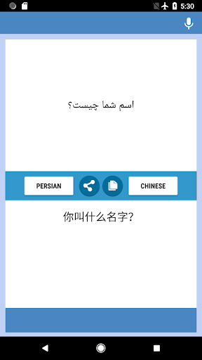 Persian-Chinese Translator - Image screenshot of android app