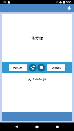 Persian-Chinese Translator - عکس برنامه موبایلی اندروید