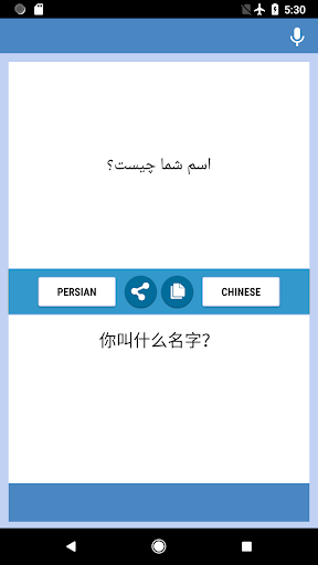 Persian-Chinese Translator - عکس برنامه موبایلی اندروید