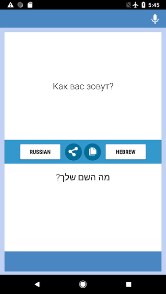 Russian-Hebrew Translator - Image screenshot of android app