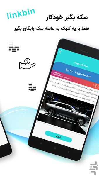 لینک بین (افزایش بازدید) - Image screenshot of android app