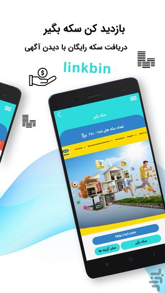 لینک بین (افزایش بازدید) - Image screenshot of android app