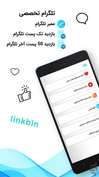 لینک بین (افزایش بازدید) - Image screenshot of android app