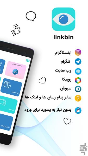 Linkbin - Image screenshot of android app