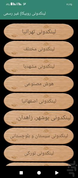 لینکدونی روبیکا| غیر رسمی - Image screenshot of android app