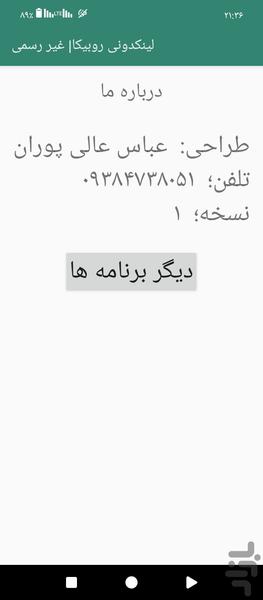 لینکدونی روبیکا| غیر رسمی - Image screenshot of android app