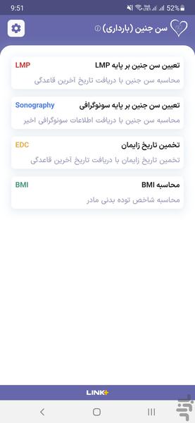 سن جنین (بارداری) - Image screenshot of android app