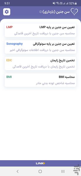 Obstetric Calculator Plus - عکس برنامه موبایلی اندروید