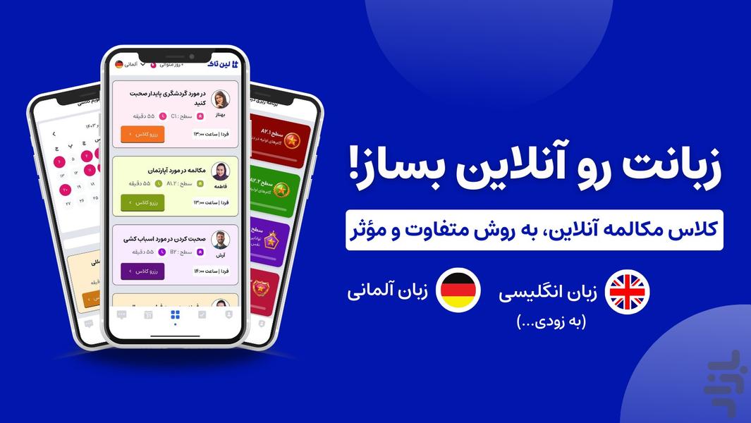 لین تاک | آموزش زبان آلمانی - Image screenshot of android app