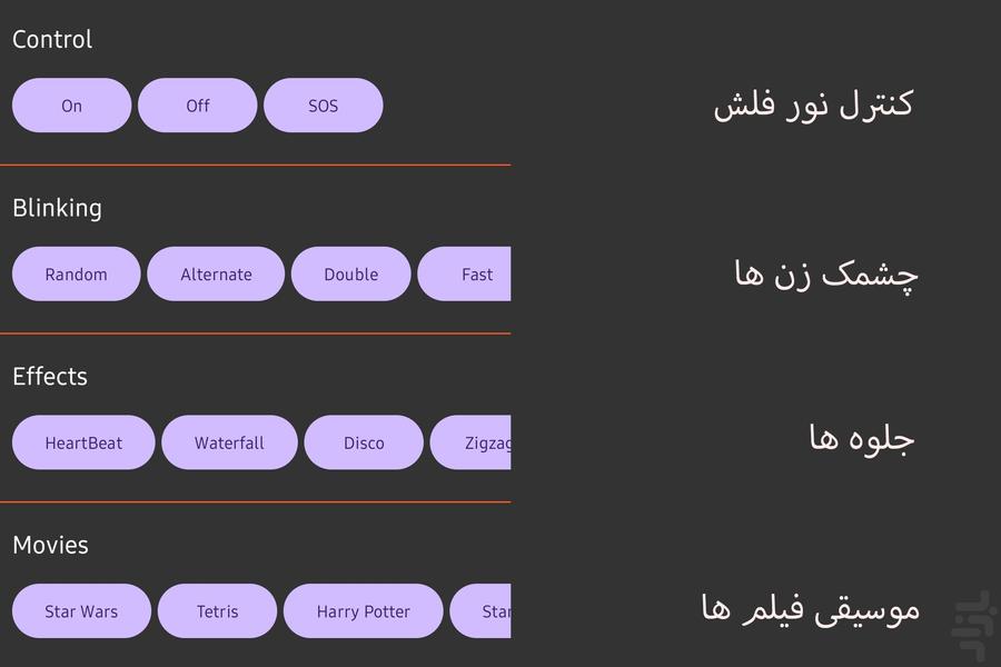 چراغ قوه - عکس برنامه موبایلی اندروید