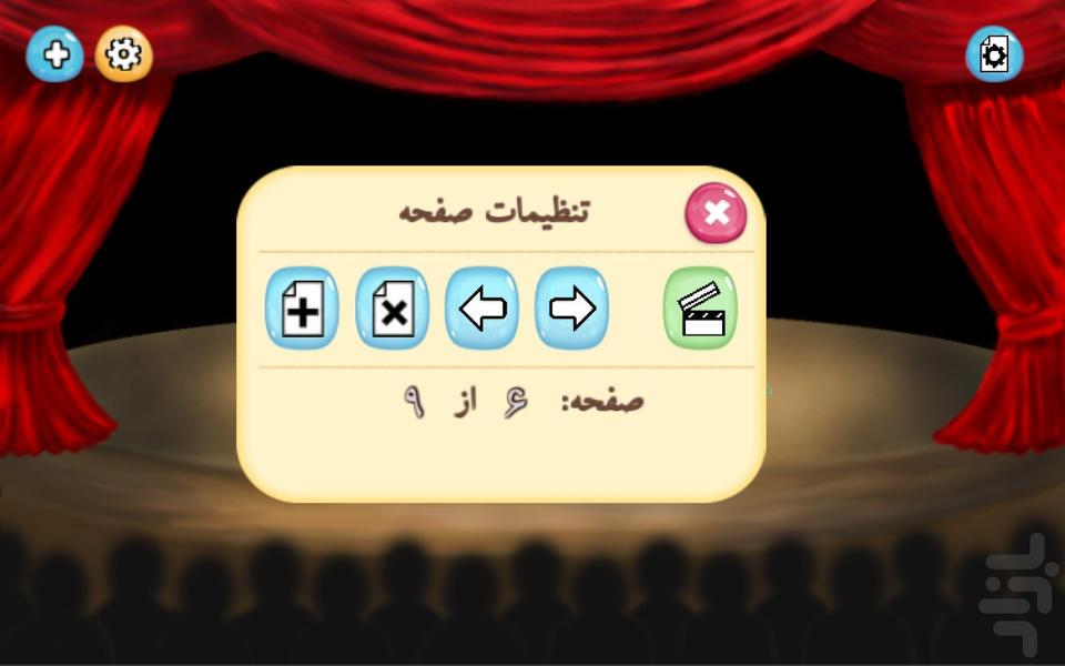 پردیس تئاتر - عکس بازی موبایلی اندروید