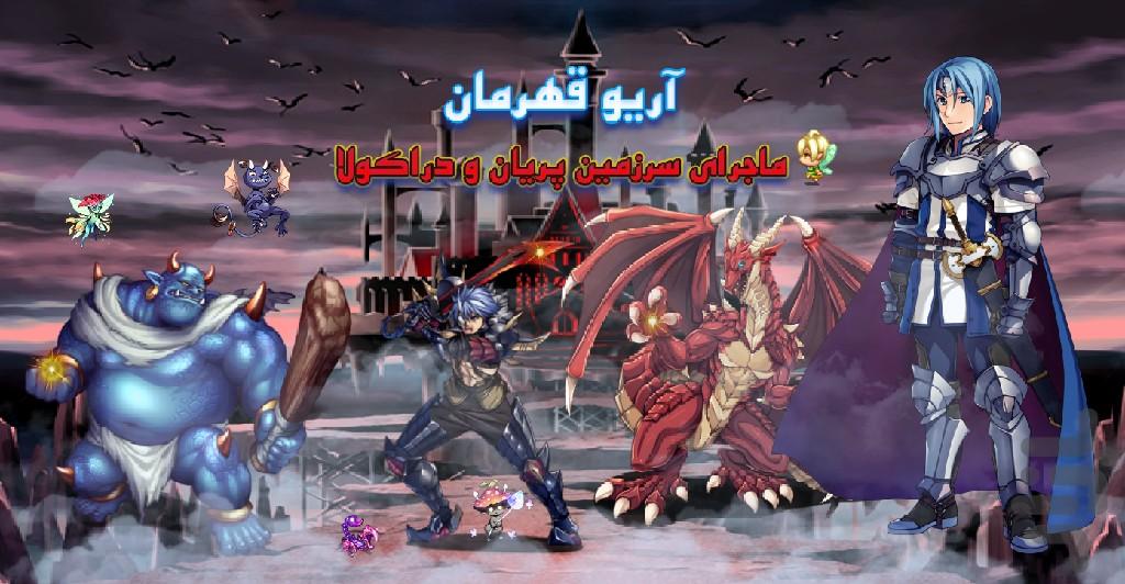 آریو قهرمان - Gameplay image of android game