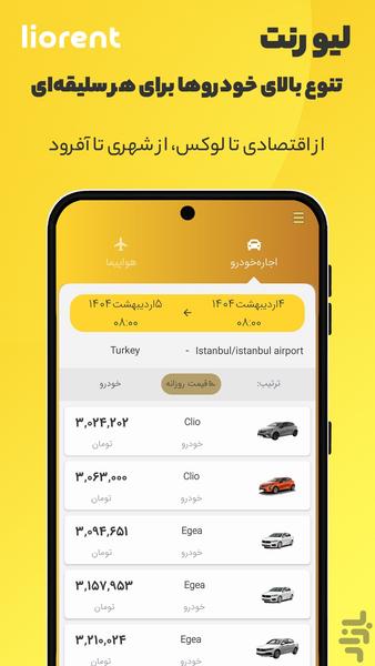 لیورنت - اجاره‌خودرو در سراسر دنیا - عکس برنامه موبایلی اندروید