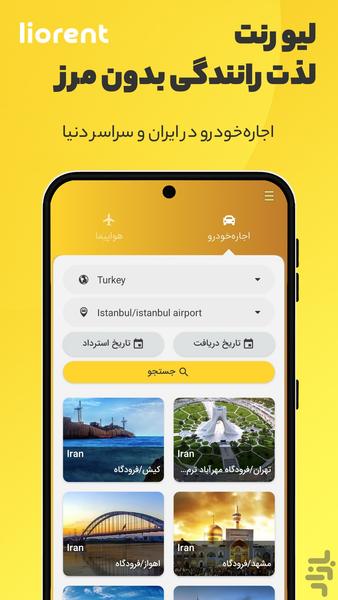 لیورنت - اجاره‌خودرو در سراسر دنیا - عکس برنامه موبایلی اندروید