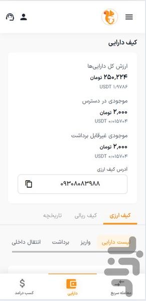 لیپارکس - پلتفرم تبادل رمزارز - عکس برنامه موبایلی اندروید