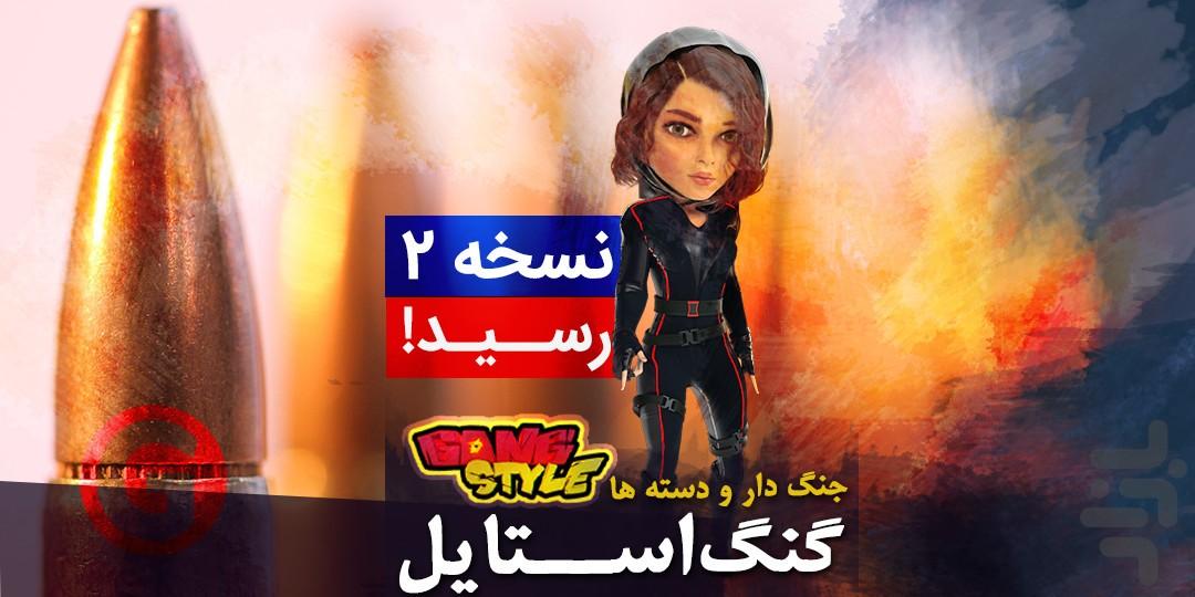 گنگ استایل ; جنگ دارودسته ها - Gameplay image of android game