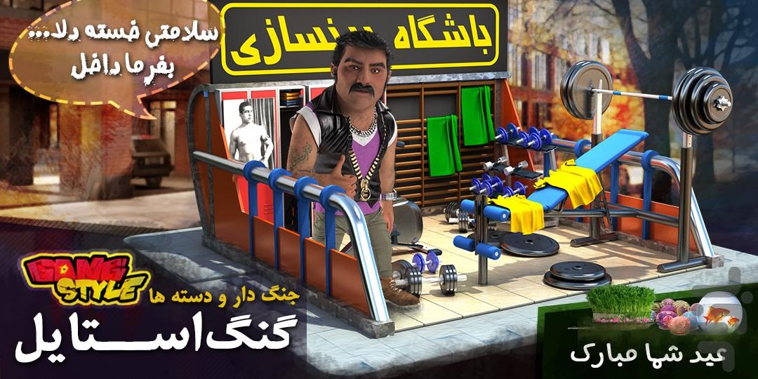 Gangstyle - عکس بازی موبایلی اندروید