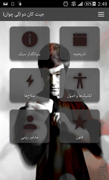 جیت کان دو (لیچوان) - Image screenshot of android app