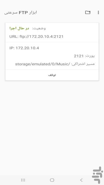 ابزار سرور FTP سرعتی - عکس برنامه موبایلی اندروید