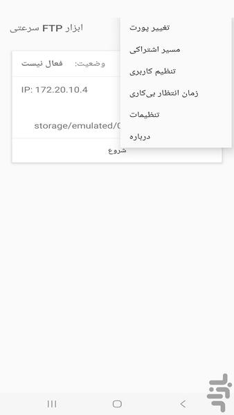 ابزار سرور FTP سرعتی - عکس برنامه موبایلی اندروید