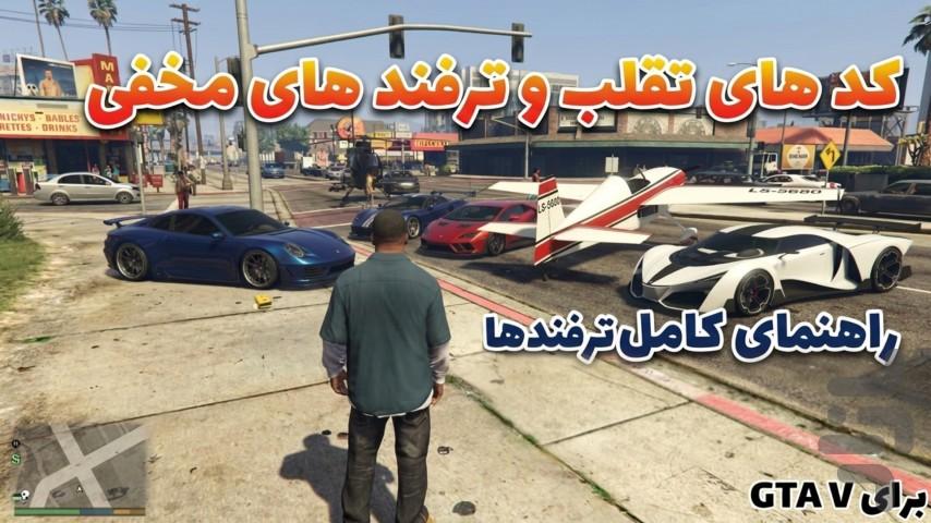 جی تی ای وی - عکس برنامه موبایلی اندروید