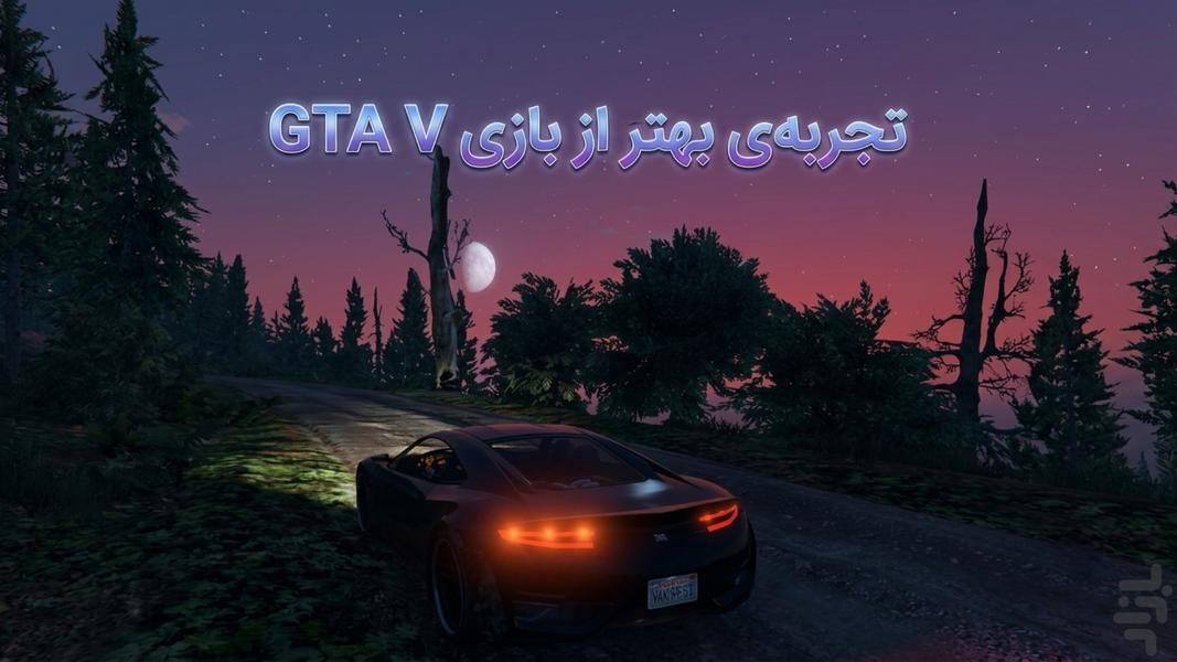 جی تی ای وی - عکس برنامه موبایلی اندروید