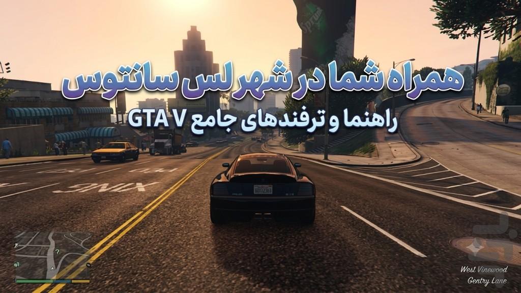 جی تی ای وی - عکس برنامه موبایلی اندروید