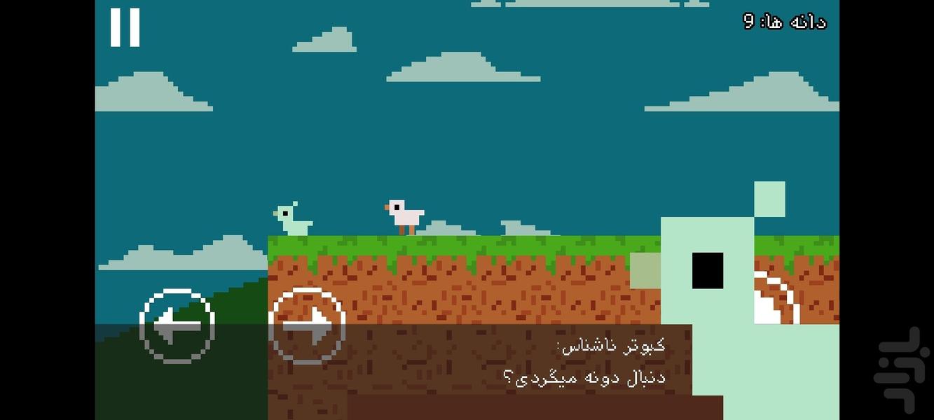 کبوتر کوچولو دمو - عکس بازی موبایلی اندروید