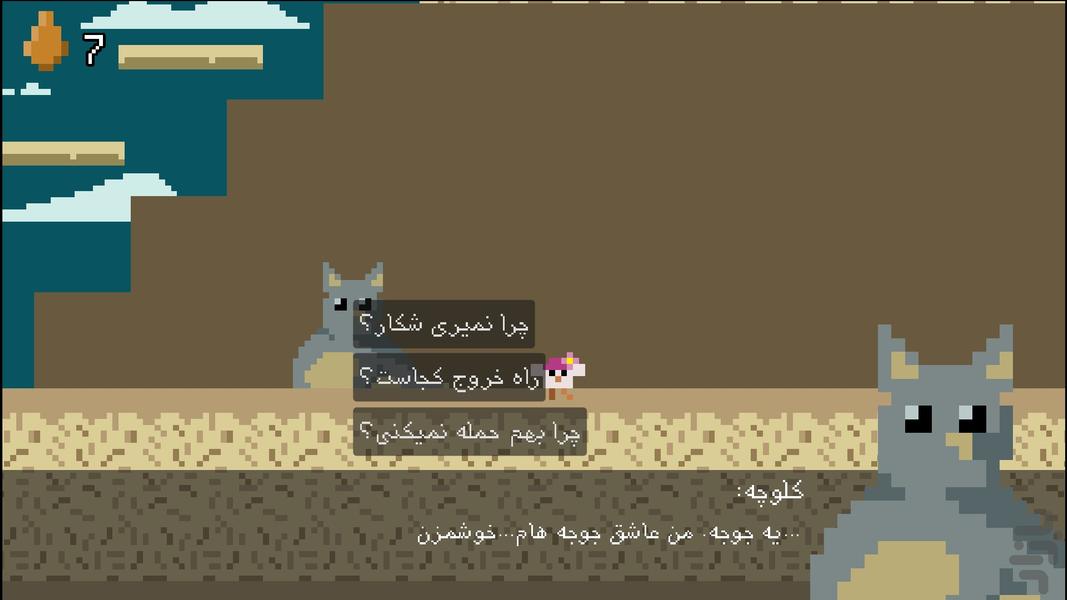 کبوتر کوچولو دمو - عکس بازی موبایلی اندروید