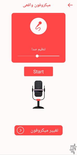 میکروفن خوانندگی🔥 - Image screenshot of android app