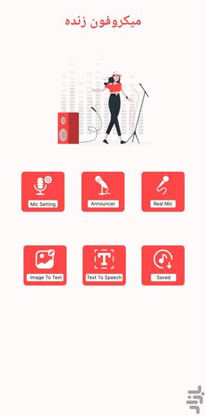 میکروفن خوانندگی🔥 - عکس برنامه موبایلی اندروید