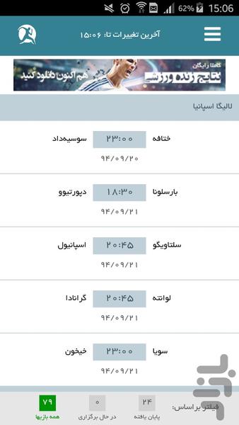 نتایج زنده ورزشی - عکس برنامه موبایلی اندروید