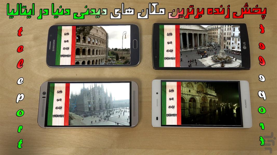 پخش زنده مکان های دیدنی ایتالیا - عکس برنامه موبایلی اندروید