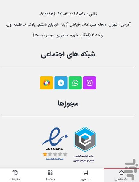 لیزان استور - عکس برنامه موبایلی اندروید