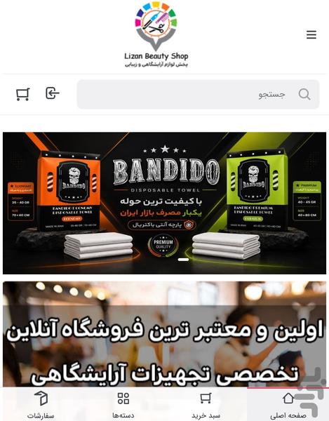 لیزان استور - عکس برنامه موبایلی اندروید