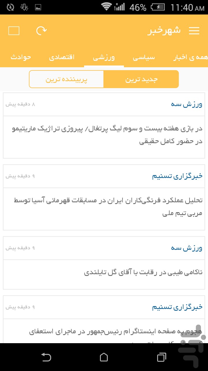 اخبار شهر خبر فوری و زنده؛ دانلود برنامه Shahrekhabar | بازار