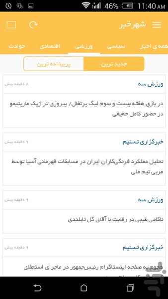 shahrekhabar - Image screenshot of android app