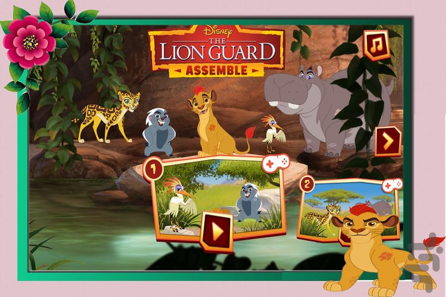 بازی شیر نگهبان - Gameplay image of android game