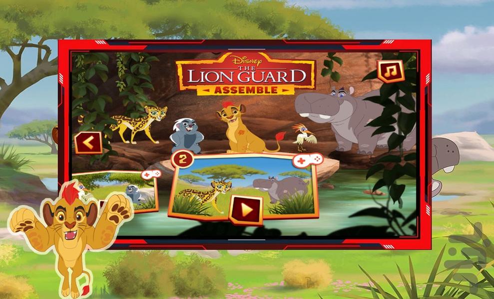 بازی شیر نگهبان - عکس بازی موبایلی اندروید