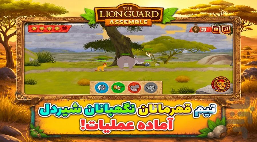 بازی شیر شاه : نبرد جنگل - عکس بازی موبایلی اندروید