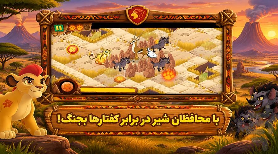 شیرشاه : عملیات نجات - عکس بازی موبایلی اندروید