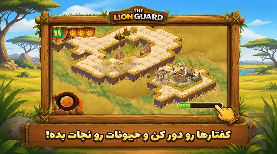 شیرشاه : عملیات نجات - عکس بازی موبایلی اندروید