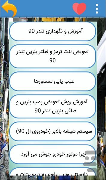 تعمیرکار ماشین خود باشیم پراید-ال90 - Image screenshot of android app