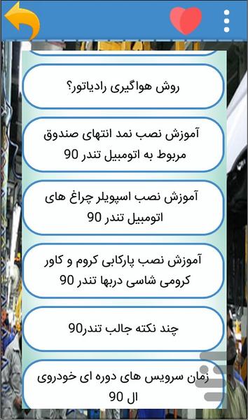 تعمیرکار ماشین خود باشیم پراید-ال۹۰ - عکس برنامه موبایلی اندروید