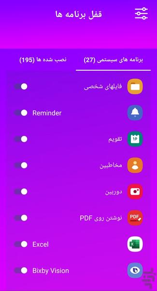 قفل برنامه ها - عکس برنامه موبایلی اندروید