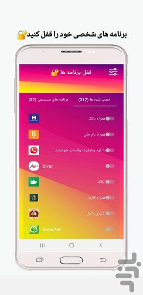 قفل برنامه ها 🔐 - Image screenshot of android app