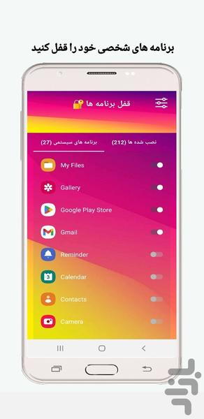 قفل برنامه ها 🔐 - Image screenshot of android app