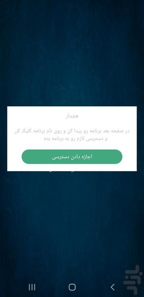 قفل برنامه هاي گوشي دقيق - Image screenshot of android app