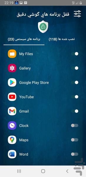 قفل برنامه هاي گوشي دقيق - عکس برنامه موبایلی اندروید